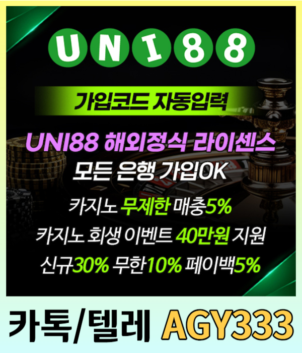 scs2dhxzc2312w유니벳먹튀없는-unibet먹튀없는-uni88먹튀없는-uni88bet먹튀없는-유니88벳먹튀없는-유니88먹튀없는003.jpg