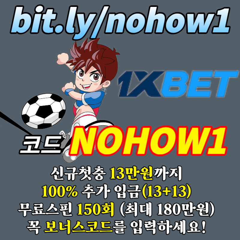 NANMJHXTRdfhfghfg원엑스벳먹튀없는-1XBET먹튀없는-1XBETkorea-원엑스벳한국-원엑스벳코리아-원엑스벳가입코드-원엑스벳보너스코드005.jpg