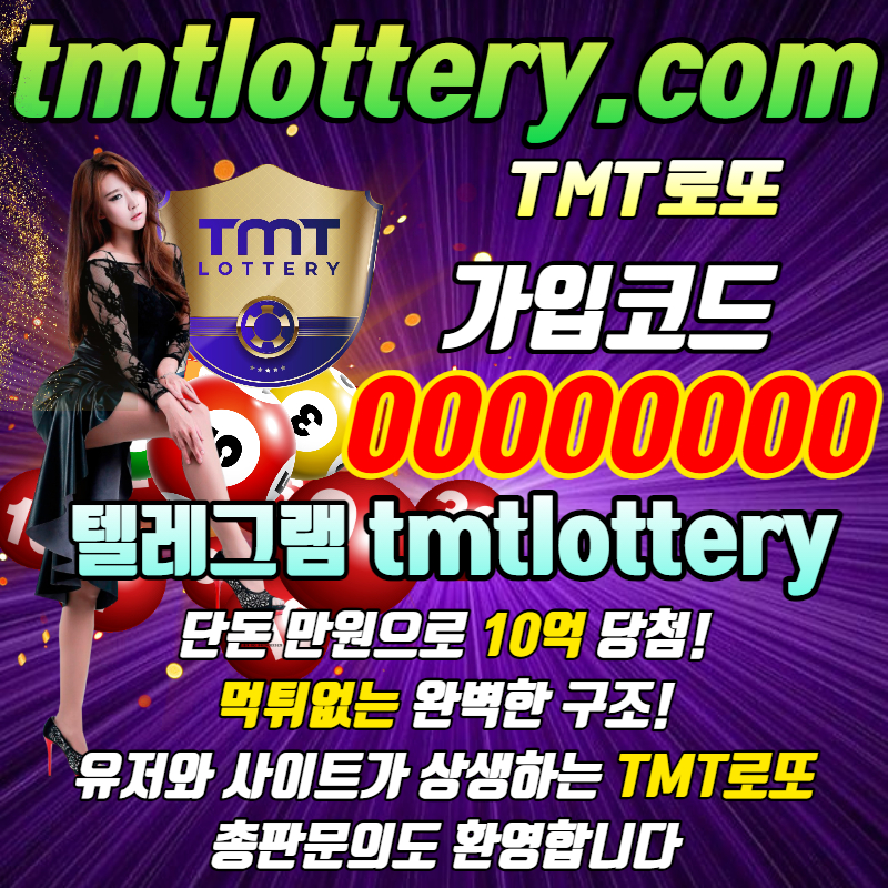 iagfseTMT먹튀검증-TMT로또먹튀검증-토너먼트로또먹튀검증-로또볼주소-로또볼사이트-로또당첨번호-동행복권324003.jpg