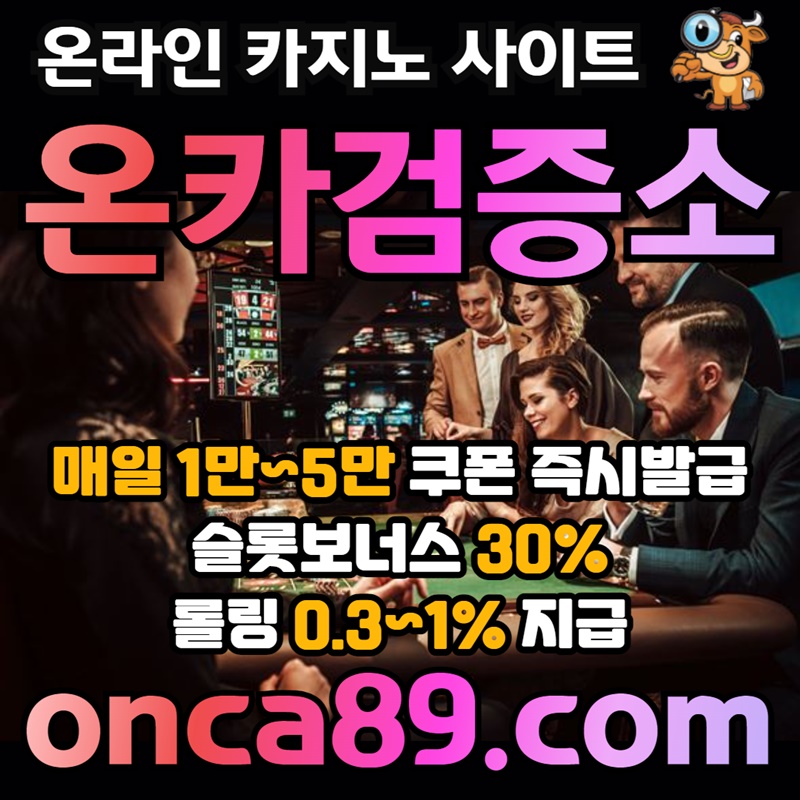 uwys카지노커뮤니티-바카라사이트-카지노사이트-검증사이트-검증커뮤니티-검증업체-카지노먹튀-카지노검증etrdf1.jpg