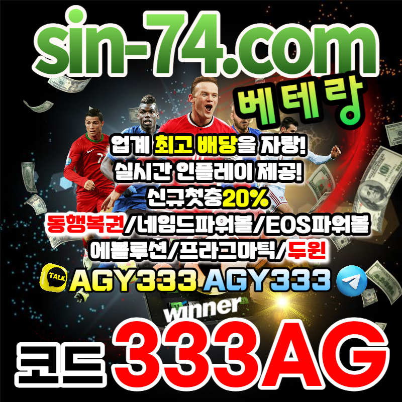 xcdfcbnfdbcxsseekk베테랑먹튀없는-두윈카지노-동행복권-네임드파워볼-엔트리파워볼-메이저사이트-메이저놀이터-안전놀이터-안전사이트003.jpg