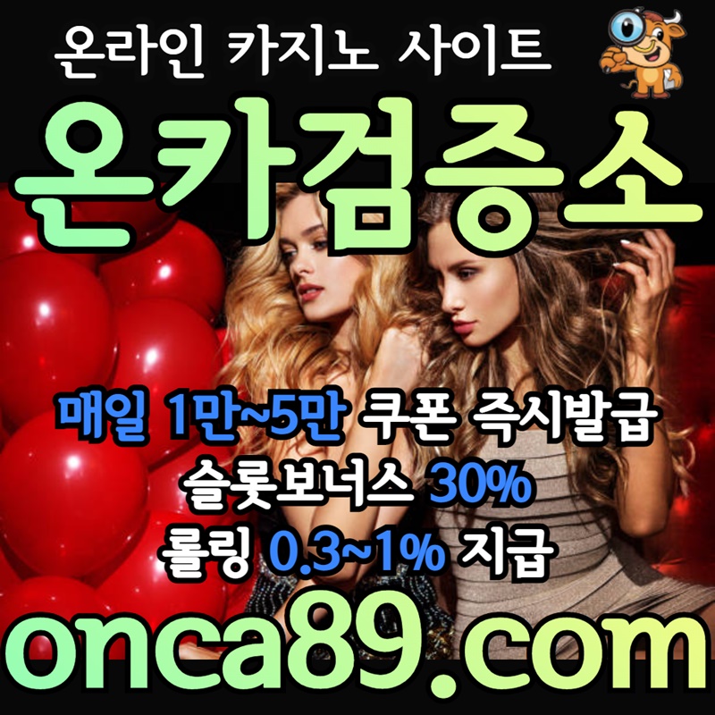 xxsdq카지노커뮤니티-바카라사이트-카지노사이트-검증사이트-검증커뮤니티-검증업체-카지노먹튀-카지노검증sdw3.jpg