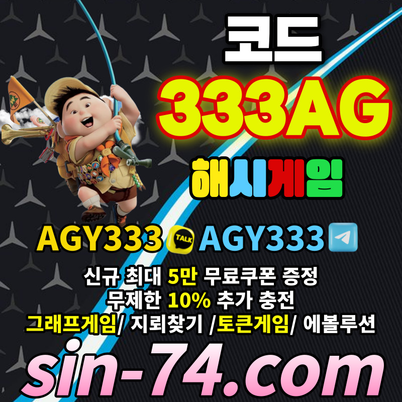 z1ssccsdf해시게임먹튀검증-그래프게임-해쉬게임-토큰게임-하이로우-에볼루션카지노-섯다게임-라이브홀덤002.jpg