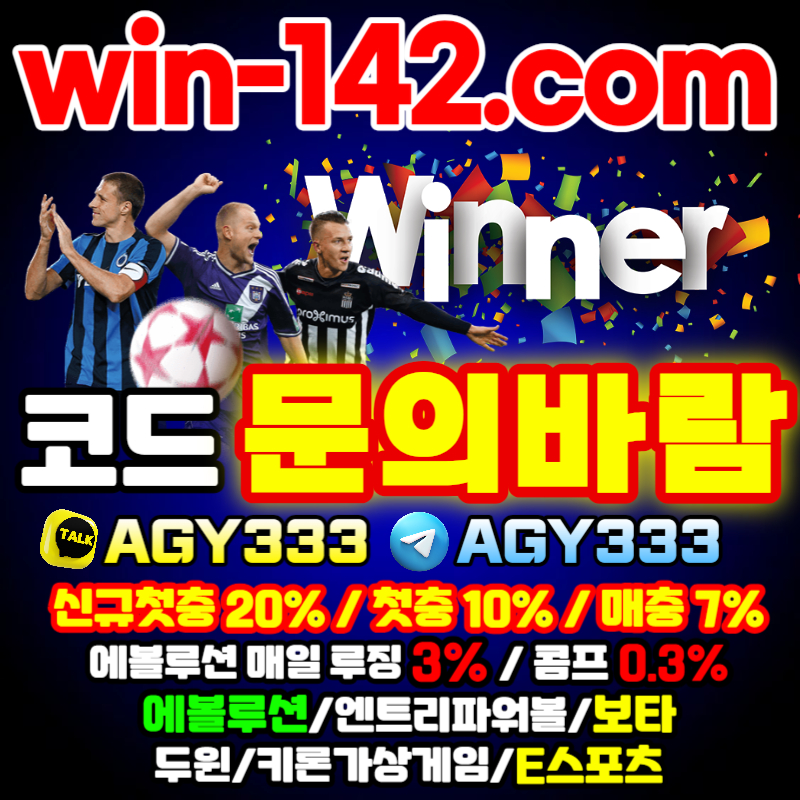 gghyyhgdggrdgbdrzd위너먹튀검증-에볼루션카지노-보타카지노-케이플레이슬롯-두윈카지노-winner먹튀검증-엔트리파워볼-케이스포츠005.jpg