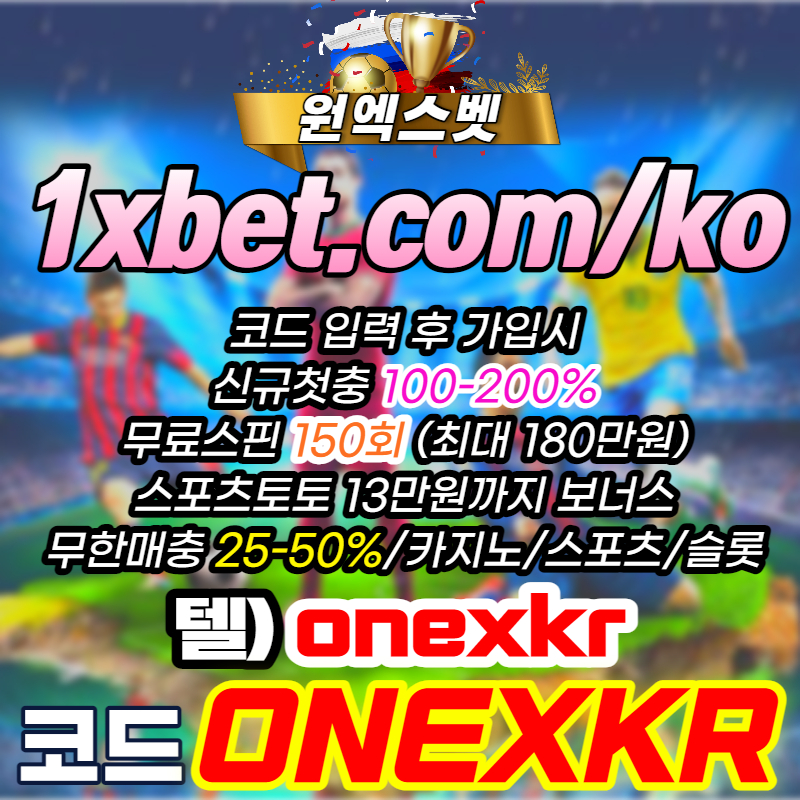 9dueitatfdsf무료스핀-토토사이트-카지노사이트-1xbet-원엑스벳-안전놀이터-메이저놀이터004.jpg