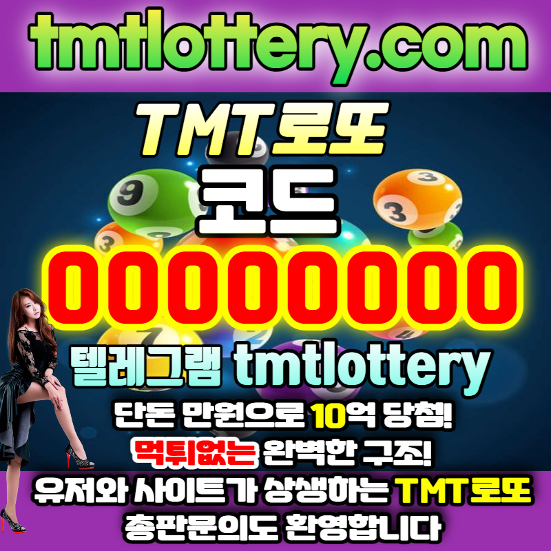 62ef6tytrr7fD로또볼사이트-로또당첨번호-동행복권-TMT먹튀없는-TMT로또먹튀없는-토너먼트로또먹튀없는-로또볼주소234001.jpg