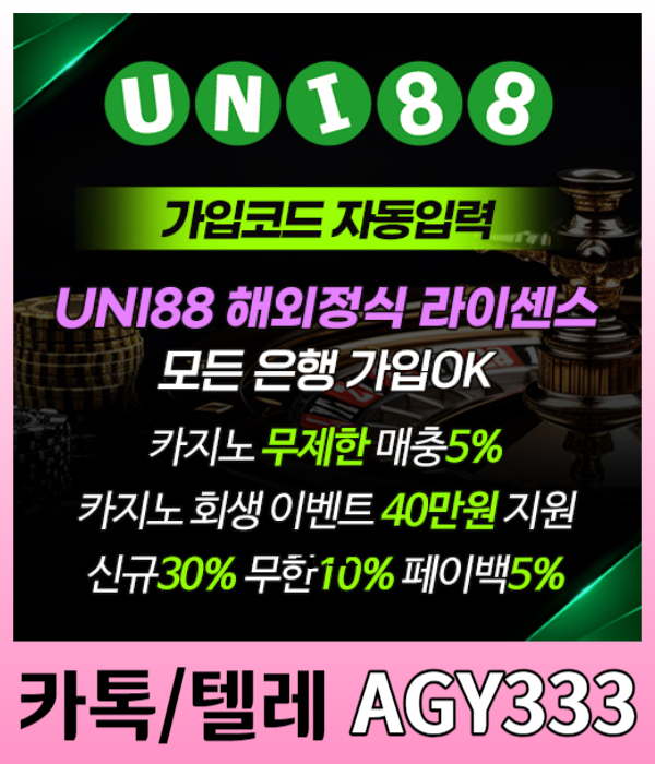 vcxgvccbcjhnxftgjhnf유니벳먹튀검증-unibet먹튀검증-uni88먹튀검증-uni88bet먹튀검증-유니88벳먹튀검증-유니88먹튀검증001.jpg