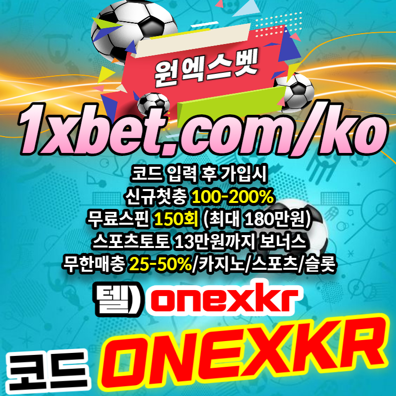 kdiuo무료스핀-토토사이트-카지노사이트-1xbet-원엑스벳-안전놀이터-메이저놀이터002.jpg