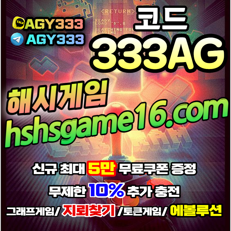 yar1r6해시게임-그래프게임-토큰게임-하이로우-라이브홀덤-에볼루션카지노-지뢰찾기-바이너리-섯다002.jpg