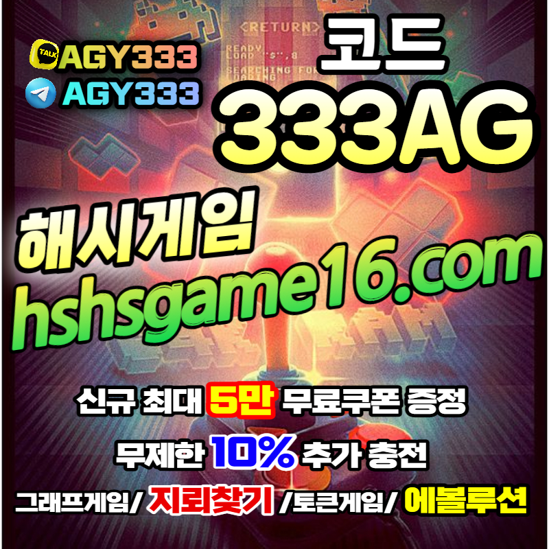 yar1r6해시게임-그래프게임-토큰게임-하이로우-라이브홀덤-에볼루션카지노-지뢰찾기-바이너리-섯다001.jpg