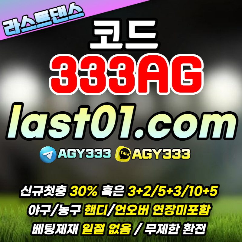 wbyx12f5qrieqsatref연장미포함-출석이벤트-라스트댄스-에볼루션-프라그마틱-롤실시간-EOS파워볼-사설토토사이트004.jpg