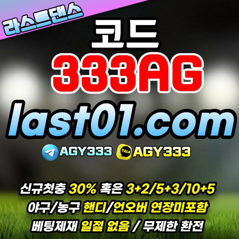 wbyxf5qriqsatref연장미포함-출석이벤트-라스트댄스-에볼루션-프라그마틱-롤실시간-EOS파워볼-사설토토사이트006.jpg