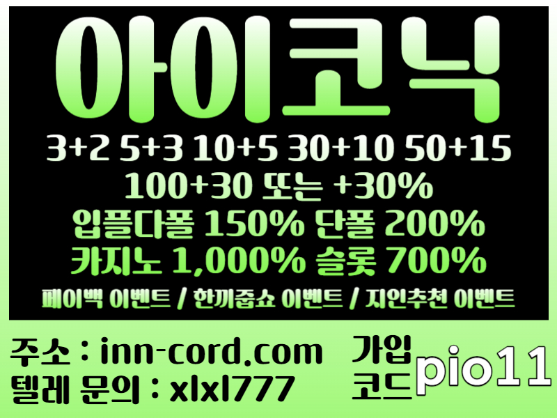 cc11sRax2아이코닉먹튀없는-토토안전놀이터-토토놀이터-온라인토토-토토사이트-토지노놀이터-메이저놀이터-메이저사이트123001.jpg