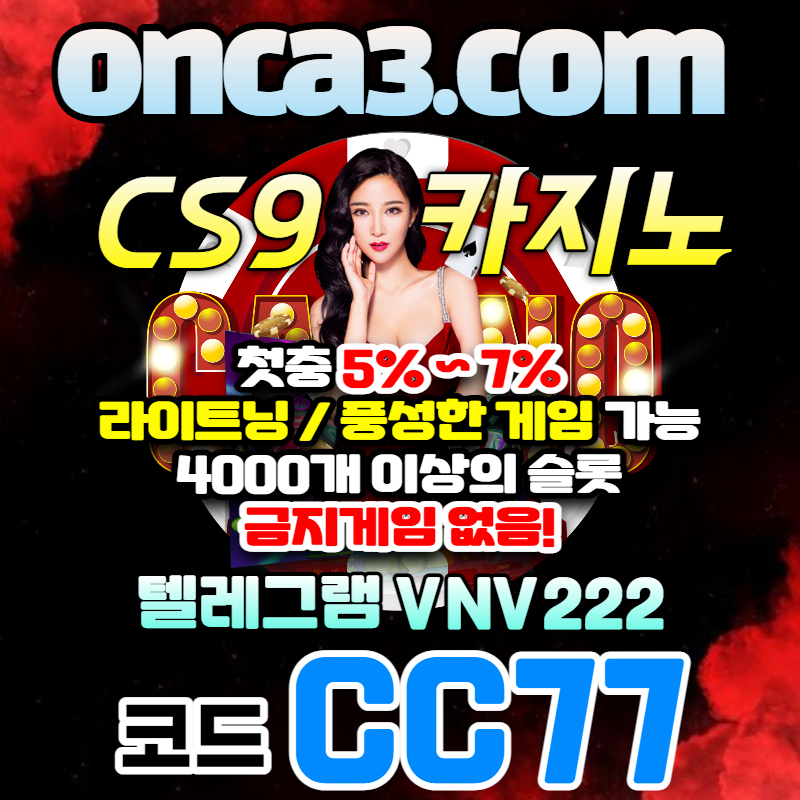 fggxcxxsadt34CS9카지노-CS9-카지노사이트-메이저카지노-온라인카지노-라이브카지노-호텔카지노002.jpg