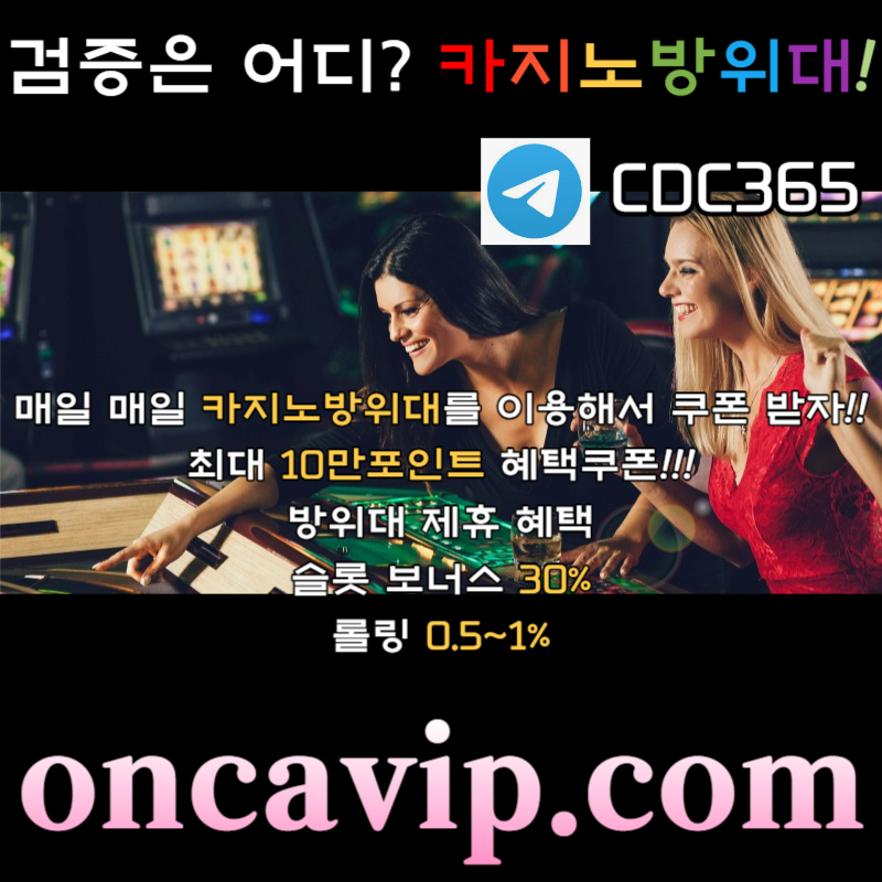 dfdSedygdgffddfhnutgf먹튀카지노-온라인카지노검증-검증커뮤니티-검증업체-검증사이트-카지노방위대-카지노먹튀001.jpg