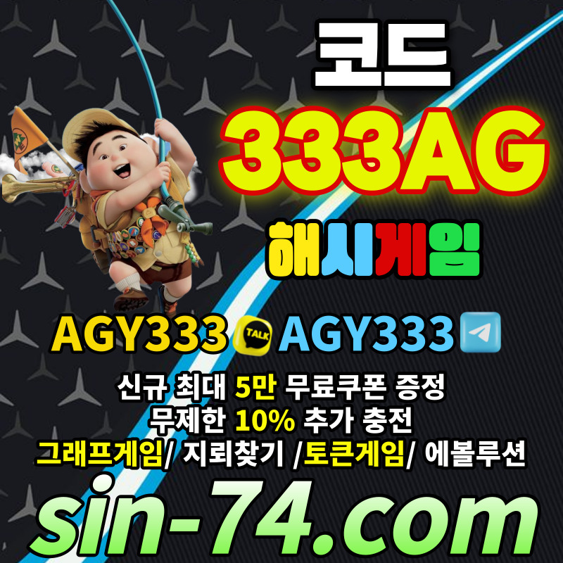 ddffszjfhdfgb해시게임먹튀없는-그래프게임-해쉬게임-토큰게임-하이로우-에볼루션카지노-섯다게임-라이브홀덤004.jpg