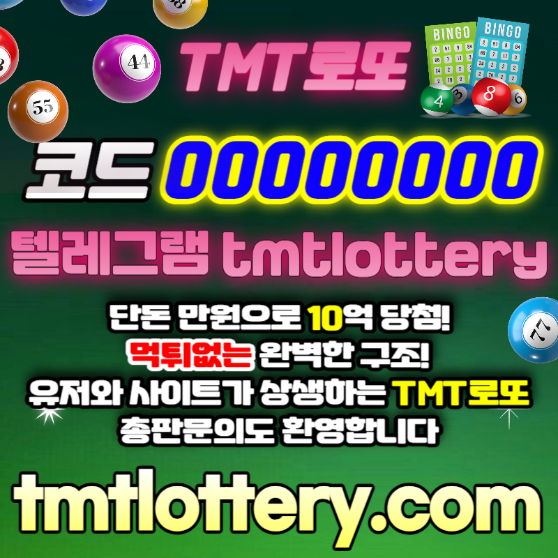 ZZIXLPZOZzu토너먼트로또먹튀검증-로또볼사이트-TMT로또먹튀검증-로또당첨번호-동행복권-로또볼주소-TMT먹튀검증001.jpg