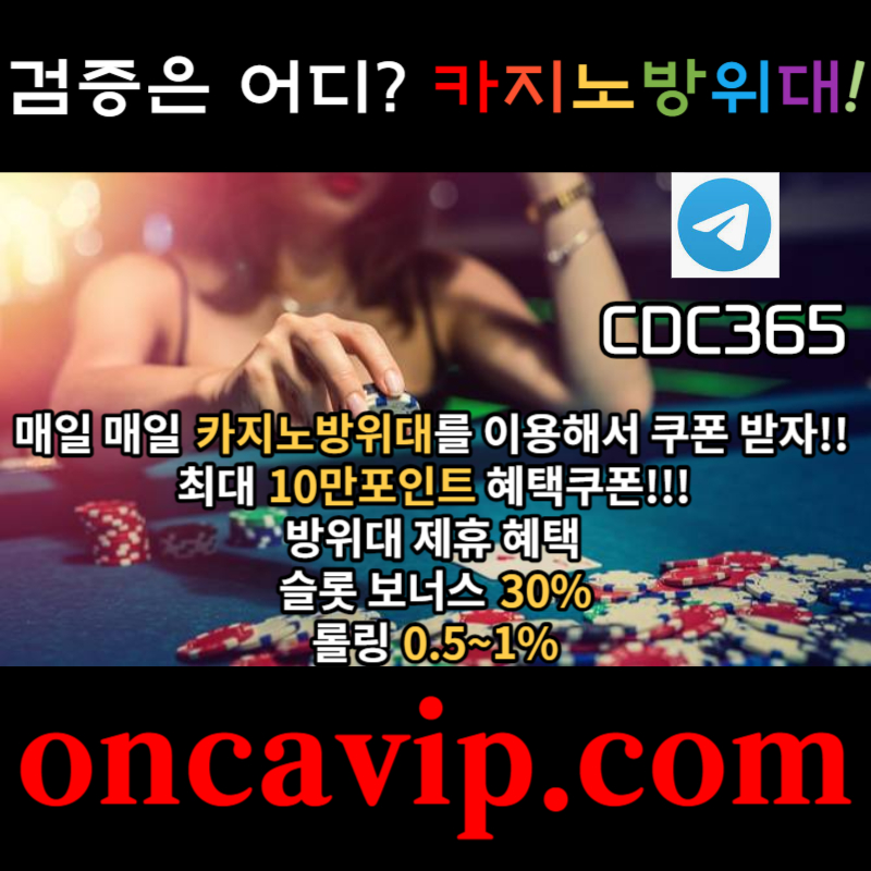 JgkcyGx검증커뮤니티-검증업체-온라인카지노검증-검증사이트-카지노방위대-카지노먹튀-먹튀카지노001.jpg