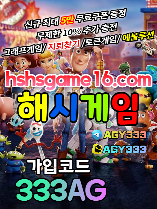 kgiu58hsghffhgd35해시게임-그래프게임-토큰게임-하이로우-라이브홀덤-에볼루션카지노-지뢰찾기-바이너리-섯다002.jpg