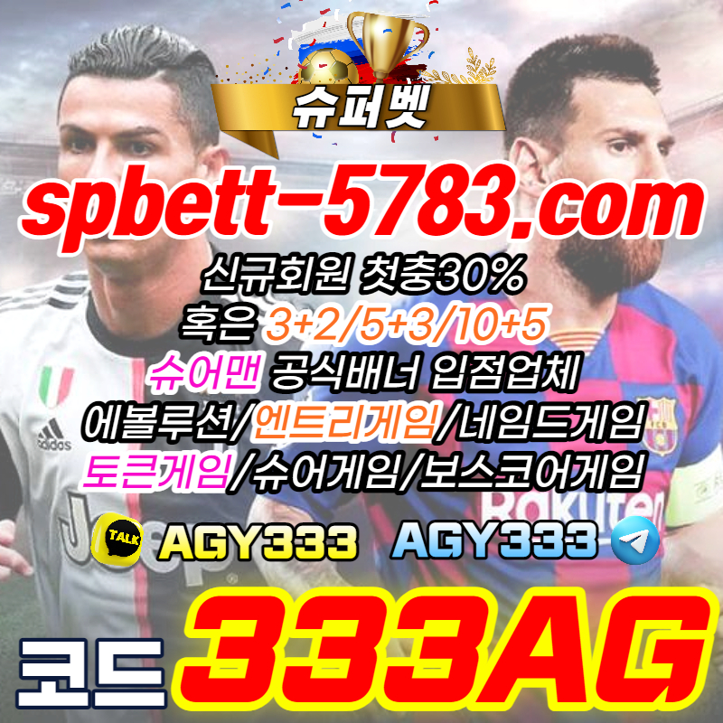 t34y6ui3슈퍼벳-슈퍼뱃-사설토토사이트-스포츠토토사이트-안전놀이터-메이저놀이터76006.jpg