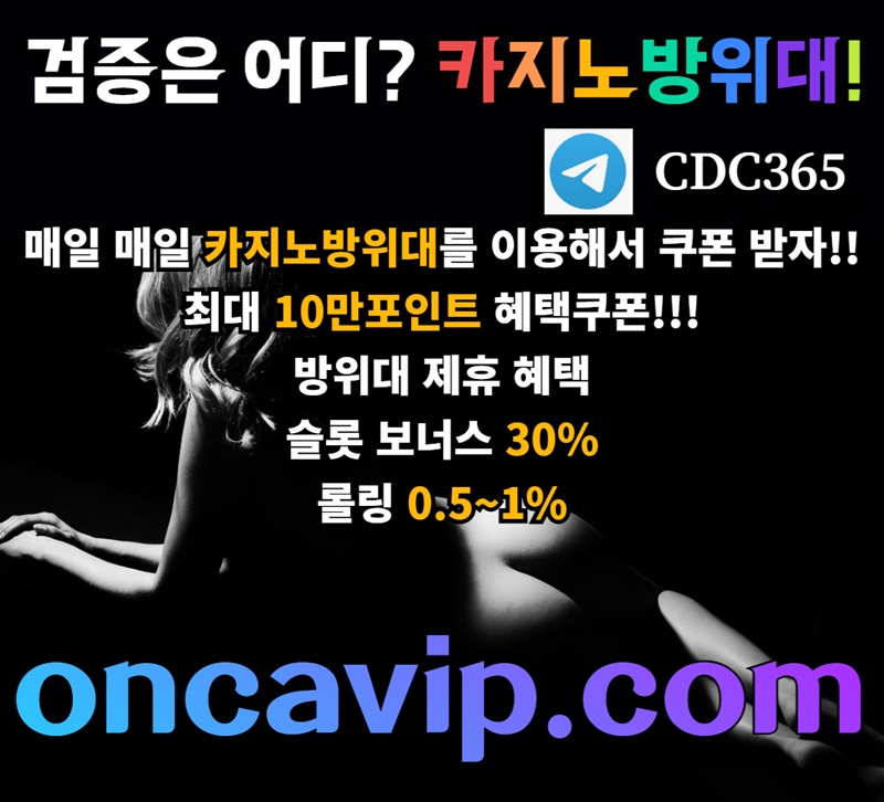 1CDSDssd온라인카지노검증-검증커뮤니티-검증사이트-검증업체-카지노방위대-카지노먹튀-먹튀카지노2.jpg