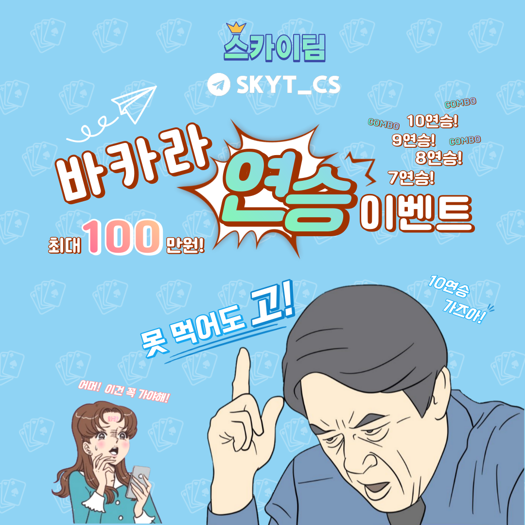 연승이벤트.png