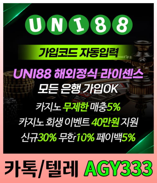 KOIIUTRWQVCSJHGJHJ유니벳먹튀없는-unibet먹튀없는-uni88먹튀없는-uni88bet먹튀없는-유니88벳먹튀없는-유니88먹튀없는006.jpg