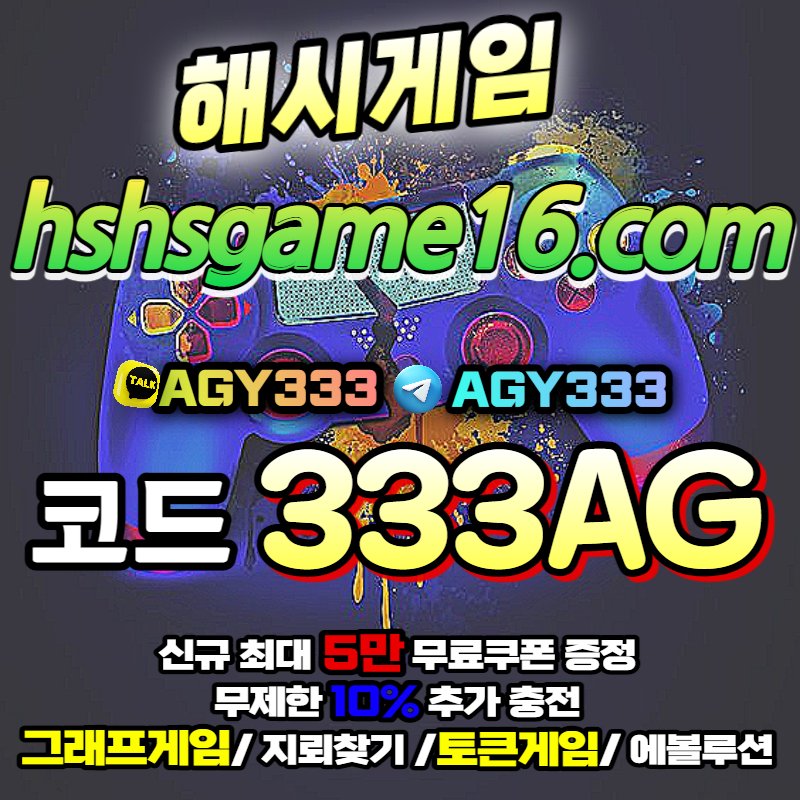 jhguujhjoujuj8ihpvlkfykbgbbhkvhgbcyh해시게임-그래프게임-토큰게임-하이로우-라이브홀덤-에볼루션카지노-지뢰찾기-바이너리-섯다001.jpg