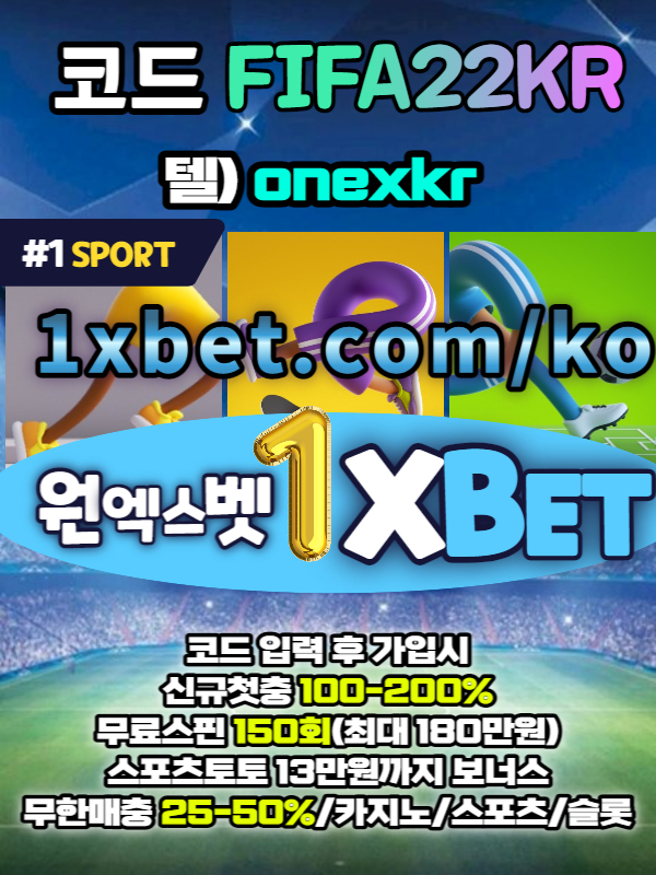 sakhfyyct2xsgfugj1xbet-원엑스벳-안전놀이터-메이저놀이터-무료스핀-토토사이트-카지노사이트004.jpg