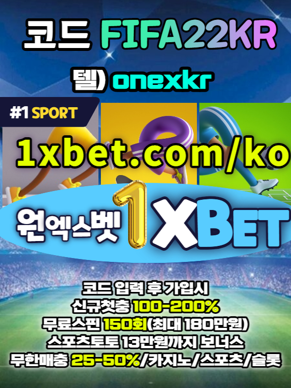 sakuhfyyct2xsgfugj1xbet-원엑스벳-안전놀이터-메이저놀이터-무료스핀-토토사이트-카지노사이트001.jpg