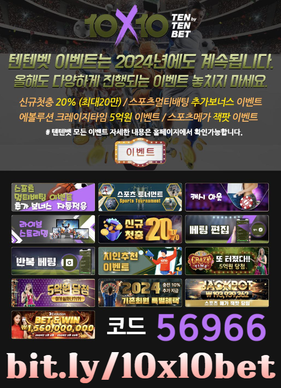 12텐엑스텐벳먹튀없는-텐텐벳먹튀없는-해외사이트-텐텐뱃먹튀없는-메이저놀이터-안전놀이터002.jpg