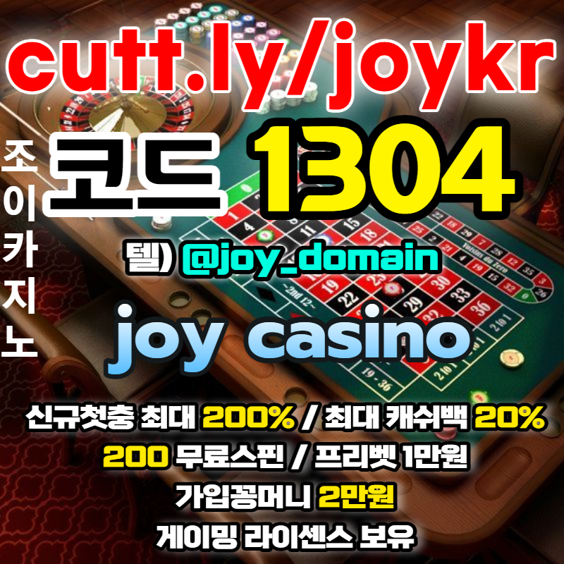 ybpgoibsuioohpgiehRH국내에서 제일 안전한 메이저 놀이터 Joy Casino005.jpg