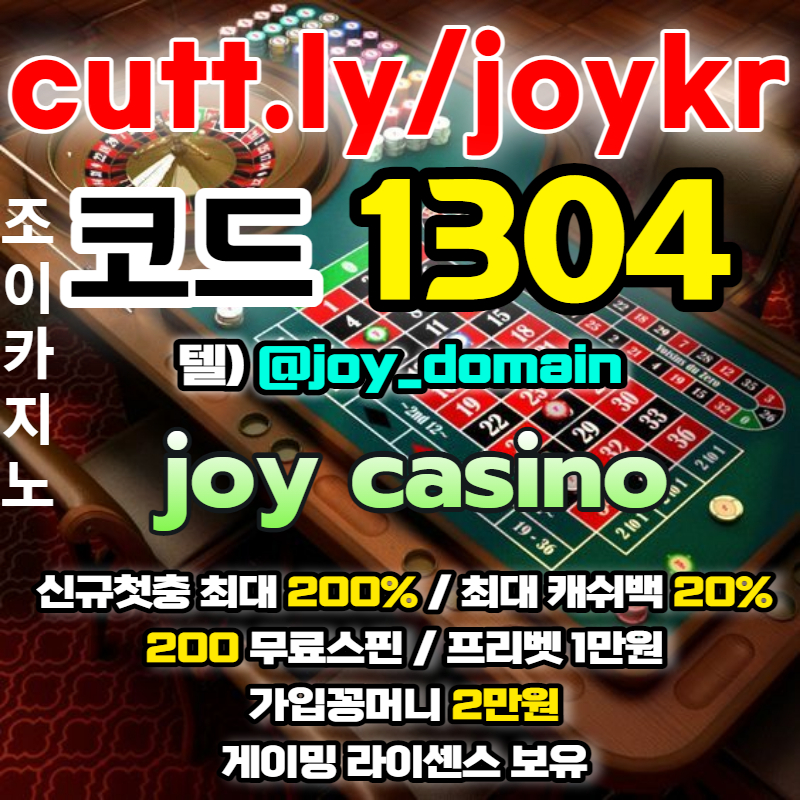 ybpgoibsuioohpgiehRH국내에서 제일 안전한 메이저 놀이터 Joy Casino006.jpg