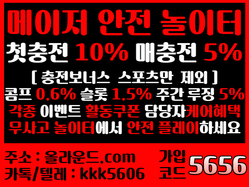 khjgjjkhkfbhdfhn카지노사이트추천-바카라사이트추천-검증놀이터-고액놀이터-올라운드검증-올르운드먹튀안전-올라운드카지노-올라운드-토지노002.jpg