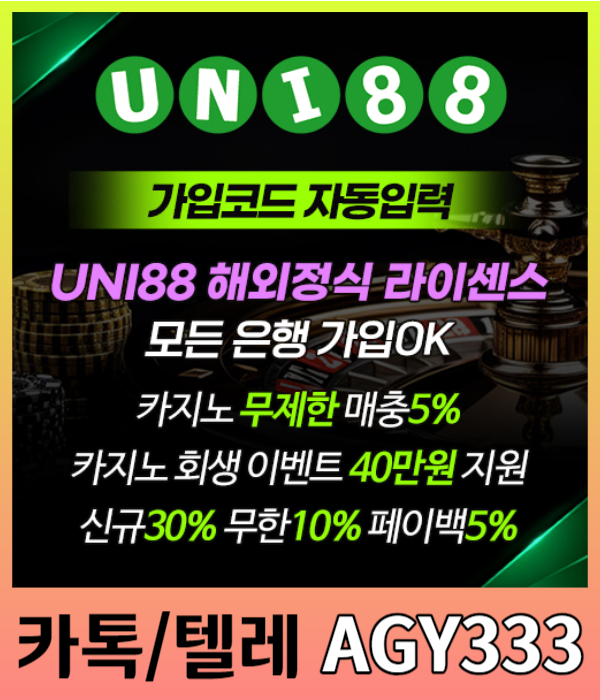 BABVBEWQXSSVJHGVJ유니벳먹튀없는-uni88bet먹튀없는-unibet먹튀없는-uni88먹튀없는-유니88벳먹튀없는-유니88먹튀없는001.jpg