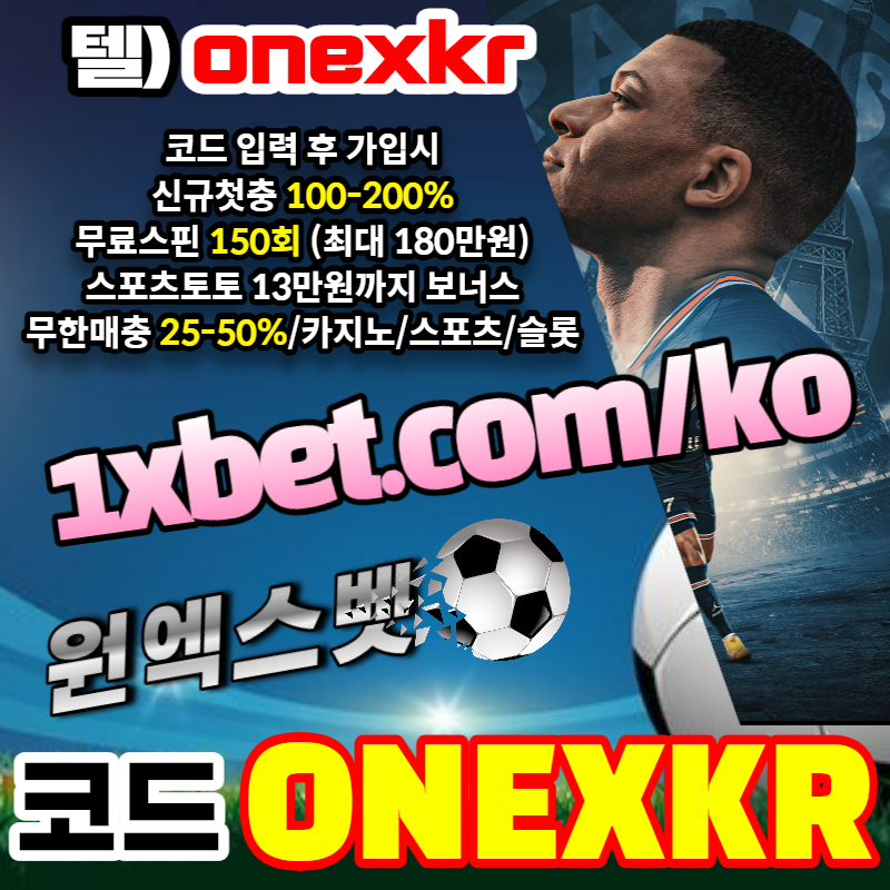 wGFasf3무료스핀-토토사이트-카지노사이트-1xbet-원엑스벳-안전놀이터-메이저놀이터003.jpg