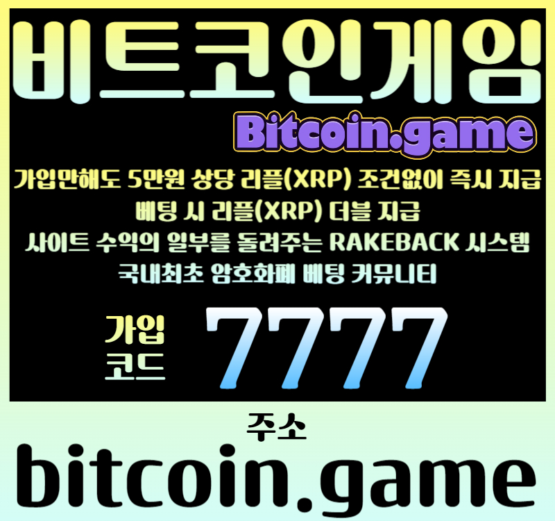 zizffaxddee비트코인게임먹튀안전-비트코인닷게임-비코겜-암호화폐카지노-코인카지노-비트코인카지노-비트코인토토006.jpg