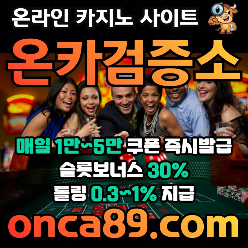 8iirud카지노커뮤니티-바카라사이트-카지노사이트-검증사이트-검증커뮤니티-검증업체-카지노먹튀-카지노검증SFD2.jpg