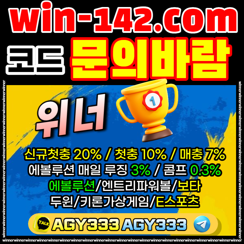 h0iywinner-에볼루션카지노-보타카지노-엔트리파워볼-케이플레이슬롯-두윈카지노-위너ewt004.jpg