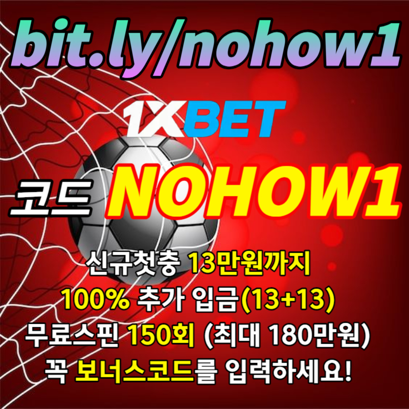 HHhgjgjghhkhgmjfgjmhg원엑스벳코리아-1XBET먹튀안전-1XBETkorea-원엑스벳먹튀안전-원엑스벳한국-원엑스벳가입코드-원엑스벳보너스코드002.jpg