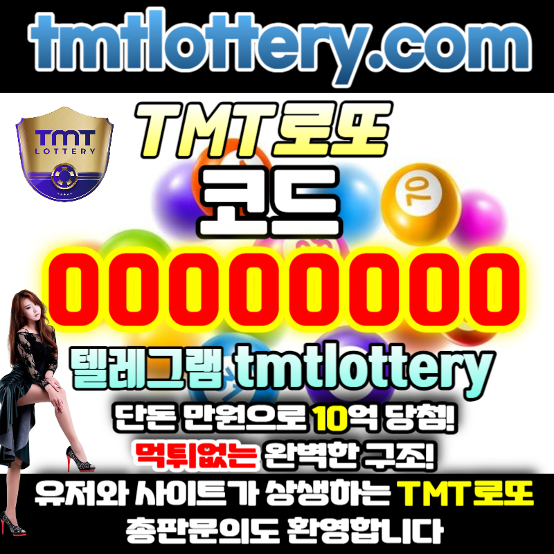 oaaD동행복권-TMT먹튀안전-TMT로또먹튀안전-토너먼트로또먹튀안전-로또볼주소-로또볼사이트-로또당첨번호006.jpg