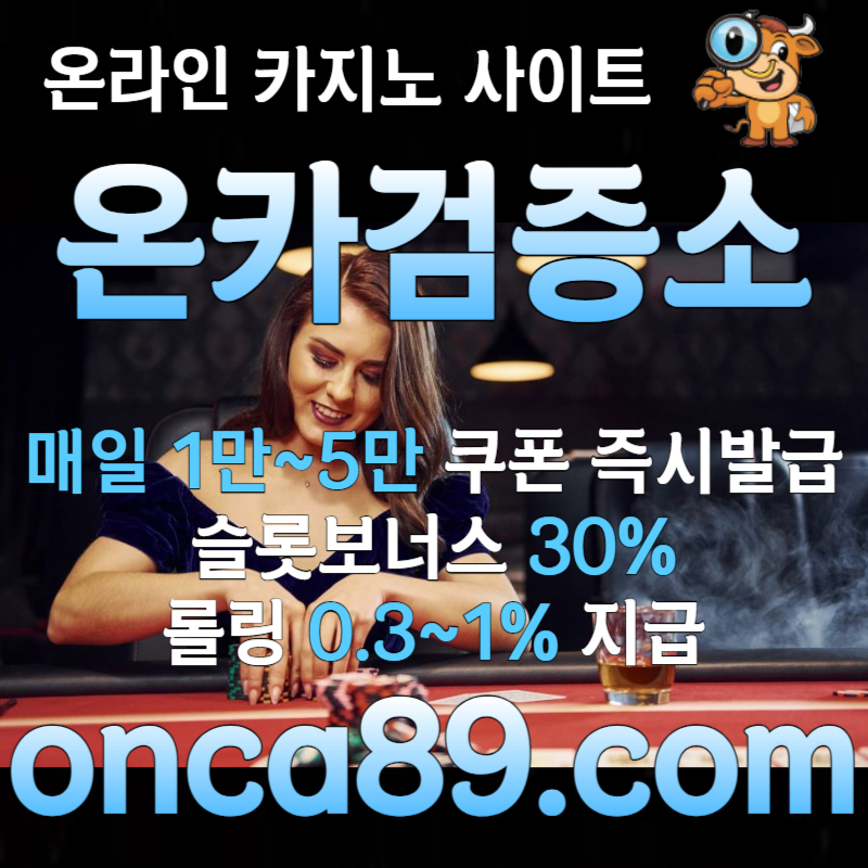 DOopxox8Vwrew바카라사이트-검증사이트-검증커뮤니티-카지노커뮤니티-카지노사이트-검증업체-카지노먹튀-카지노검증001.jpg