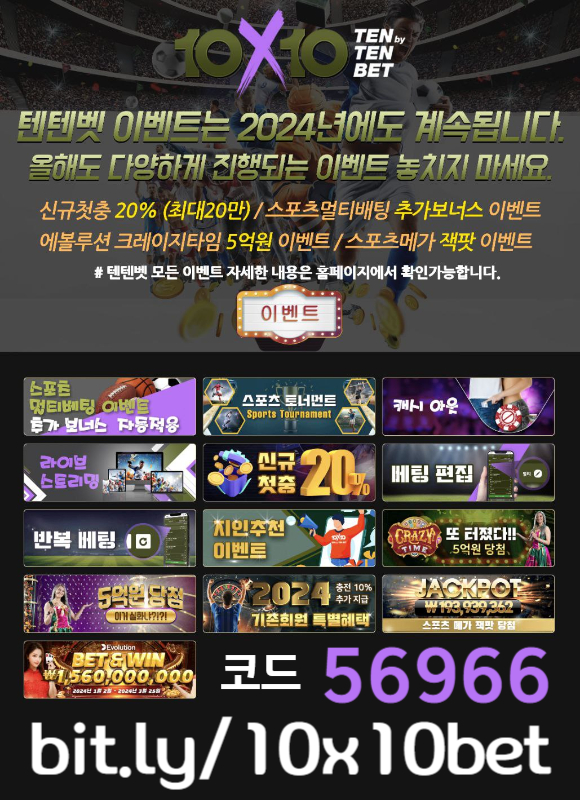 RHgsg1ghh22zzz텐텐뱃먹튀검증-텐엑스텐벳먹튀검증-텐텐벳먹튀검증-메이저놀이터-안전놀이터-해외사이트dasd1.jpg