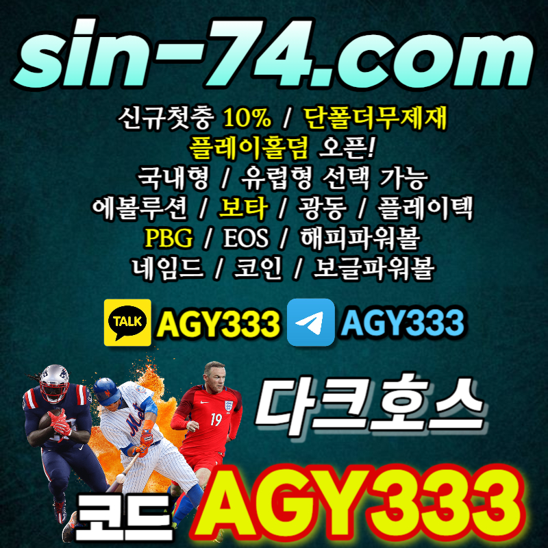 1Gxasgszx안전놀이터-토토사이트-플레이홀덤-메이저사이트-다크호스먹튀검증-메이저놀이터-pbg파워볼sadasdasd005.jpg