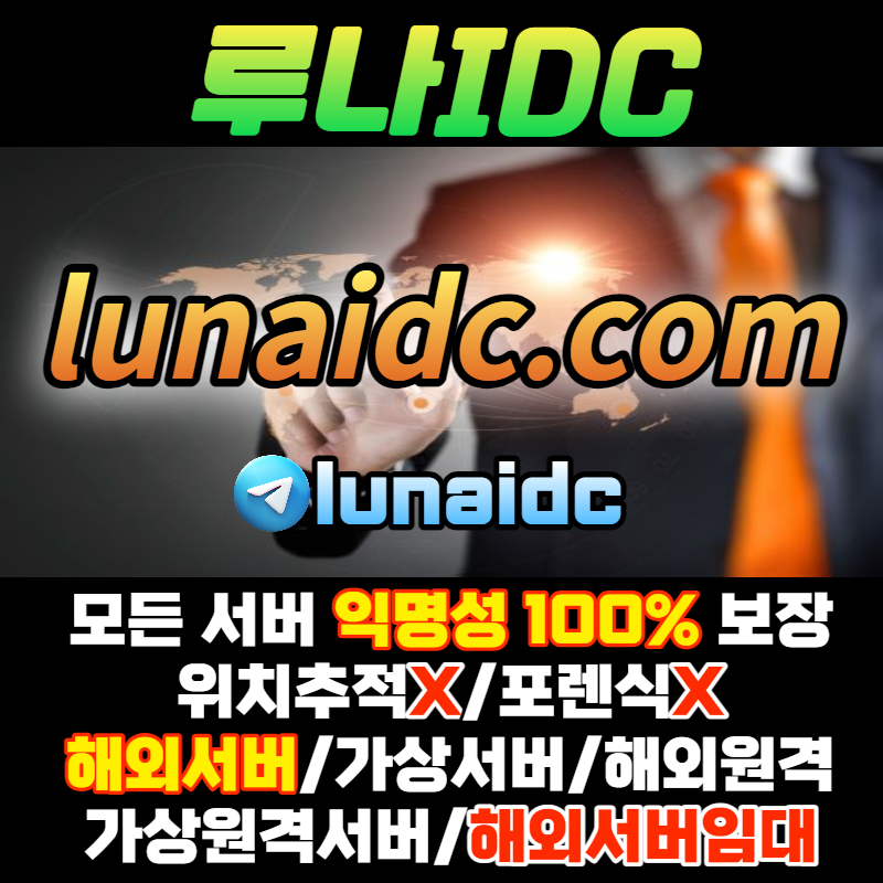 ucdrg7vfuuvd루나idc-가상원격-해외서버-국제서버-클라우드서버-해외클라우드서버-해외원격서버004.jpg