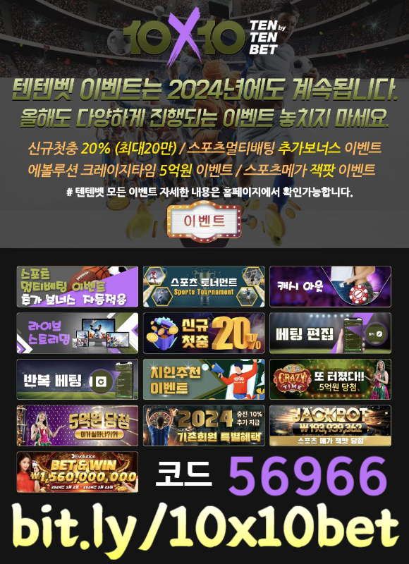 2W2d4sj1QWE1텐텐벳먹튀안전-텐텐뱃먹튀안전-텐엑스텐벳먹튀안전-메이저놀이터-안전놀이터-해외사이트002.jpg