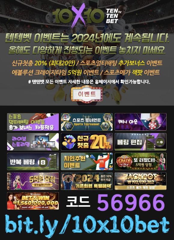 hvvbxvhfxdgbdgvb텐텐뱃먹튀안전-텐엑스텐벳먹튀안전-텐텐벳먹튀안전-메이저놀이터-안전놀이터-해외사이트004.jpg