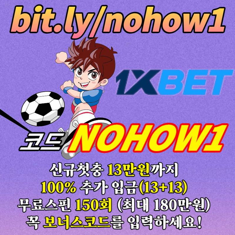 nlKTHyyhassfdfsfg원엑스벳먹튀검증-1XBET먹튀검증-1XBETkorea-원엑스벳한국-원엑스벳코리아-원엑스벳가입코드-원엑스벳보너스코드003.jpg