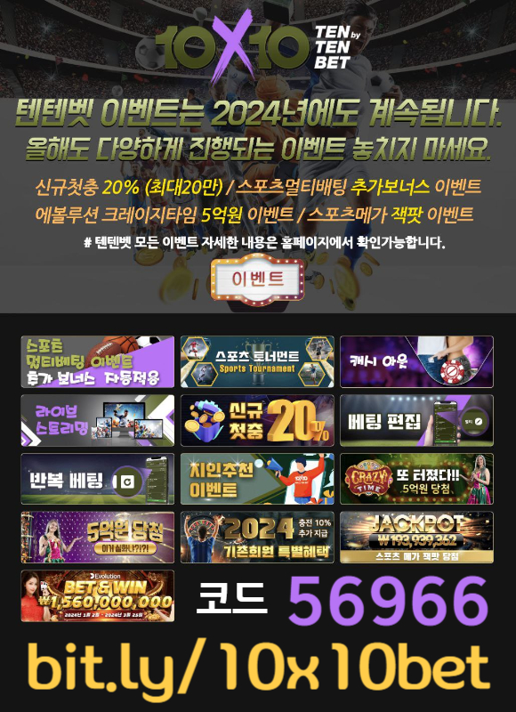 fgfgghfhntdghntfg텐텐뱃먹튀없는-텐엑스텐벳먹튀없는-텐텐벳먹튀없는-메이저놀이터-안전놀이터-해외사이트003.jpg