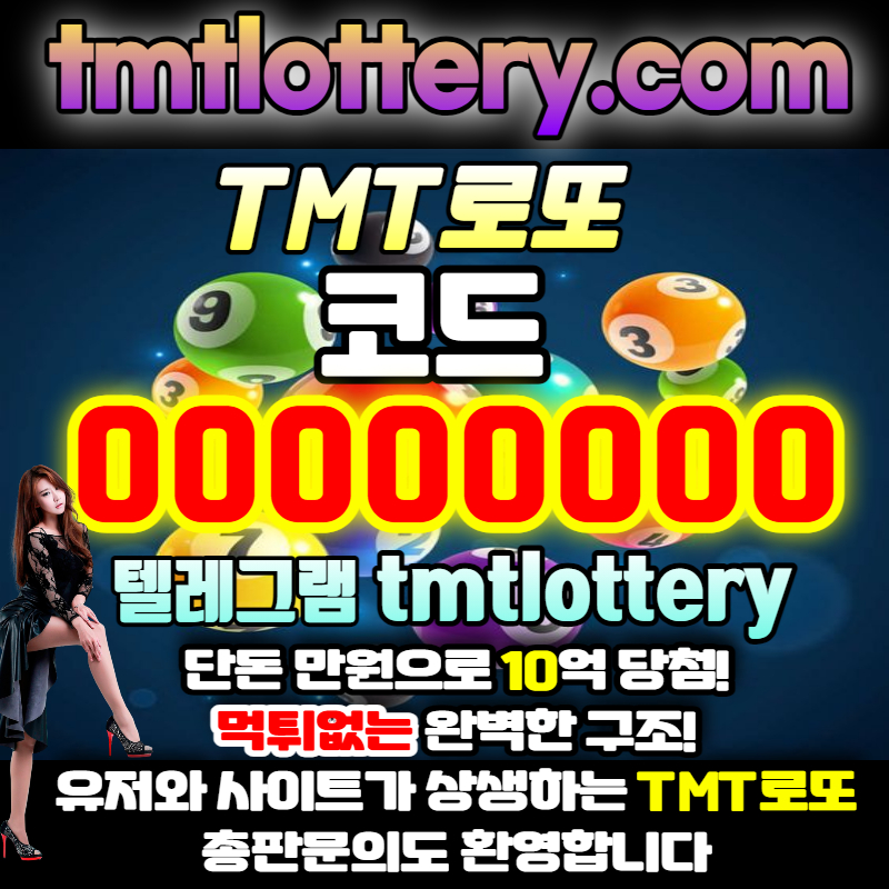 7WSfs로또볼사이트-로또당첨번호-동행복권-TMT먹튀안전-TMT로또먹튀안전-토너먼트로또먹튀안전-로또볼주소123d005.jpg